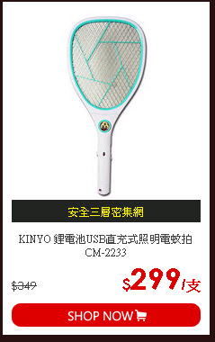 KINYO 鋰電池USB直充式照明電蚊拍CM-2233
