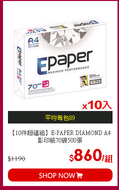 【10件超值組】E-PAPER DIAMOND A4影印紙70磅500張