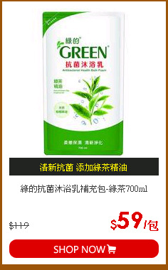 綠的抗菌沐浴乳補充包-綠茶700ml