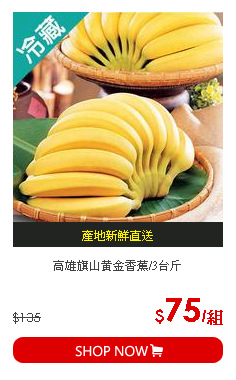 高雄旗山黃金香蕉/3台斤