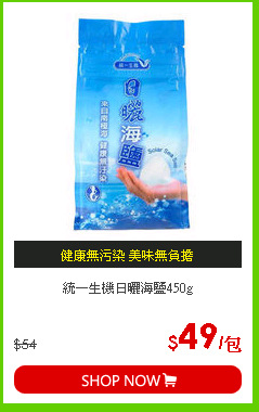 統一生機日曬海鹽450g