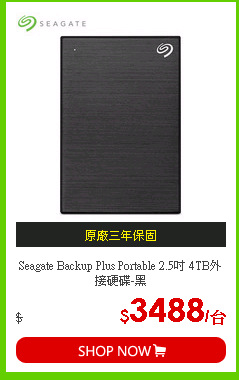 Seagate Backup Plus Portable 2.5吋 4TB外接硬碟-黑