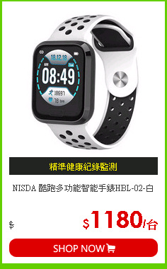 NISDA 酷跑多功能智能手錶HBL-02-白