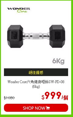 Wonder Core六角健身啞鈴SW-FD-08(6kg)
