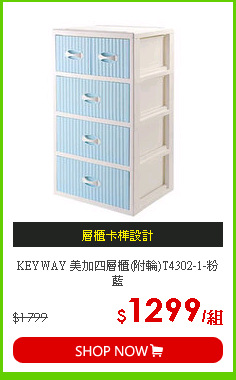KEYWAY 美加四層櫃(附輪)T4302-1-粉藍