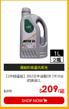 【2件超值組】HRS日本油脂SN 5W30合成機油1L