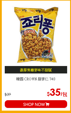 韓國 CROWN 甜麥仁 74G