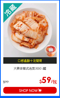 大興吉韓式泡菜300G /罐