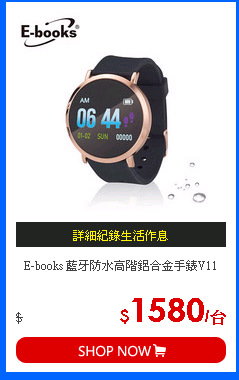 E-books 藍牙防水高階鋁合金手錶V11