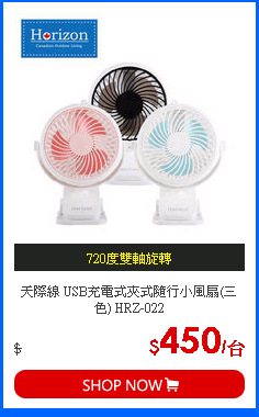 天際線 USB充電式夾式隨行小風扇(三色) HRZ-022