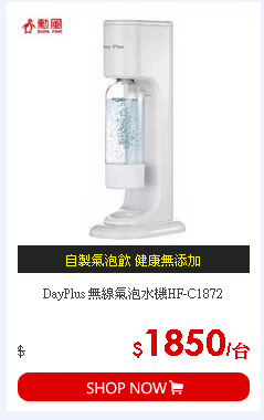 DayPlus 無線氣泡水機HF-C1872