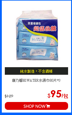 康乃馨HIWATER水濕巾80片*3