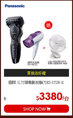 國際 三刀頭電動刮鬍刀ES-ST2R-K