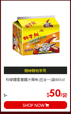 科學麵香蔥雞汁風味(五合一)袋40Gx5