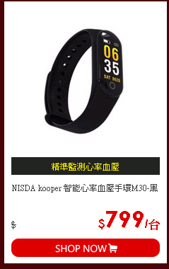 NISDA kooper 智能心率血壓手環M30-黑