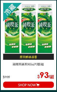 純喫茶綠茶960ml*3瓶/組