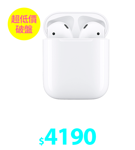 Apple原廠 AirPods 耳機-搭配有線充電盒(2019)