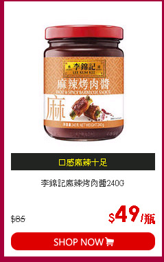 李錦記麻辣烤肉醬240G