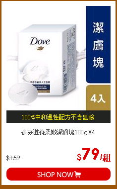 多芬滋養柔嫩潔膚塊100g X4