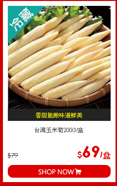 台灣玉米筍200G/盒
