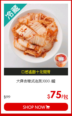 大興吉韓式泡菜300G /罐