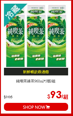 純喫茶綠茶960ml*3瓶/組