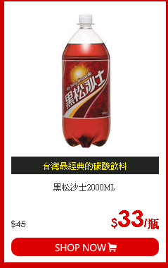 黑松沙士2000ML