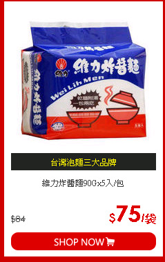 維力炸醬麵90Gx5入/包