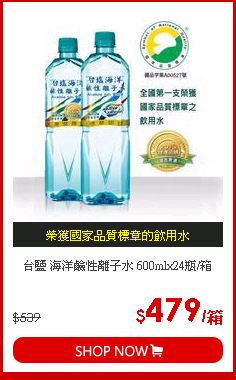 台鹽 海洋鹼性離子水 600mlx24瓶/箱