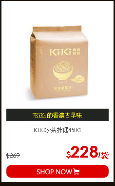 KIKI沙茶拌麵450G