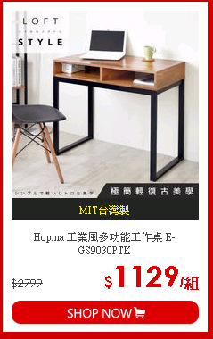 Hopma 工業風多功能工作桌 E-GS9030PTK