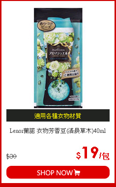 Lenor蘭諾 衣物芳香豆(清晨草木)40ml