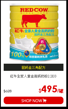 紅牛全家人黃金高鈣奶粉2.2KG