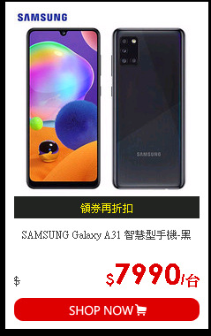 SAMSUNG Galaxy A31 智慧型手機-黑