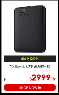 WD Elements 2.5吋行動硬碟-4TB