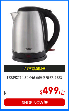 PERFECT 1.8L不鏽鋼快煮壺PR-1882