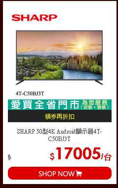 SHARP 50型4K Android顯示器4T-C50BJ3T