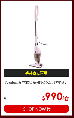 Twinbird直立式吸塵器TC-5220TWP粉紅