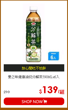 愛之味健康油切分解茶590MLx6入