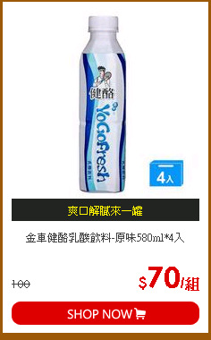 金車健酪乳酸飲料-原味580ml*4入