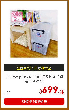3G+ Storage Box M1020耐用型附蓋整理箱20.5L(2入)