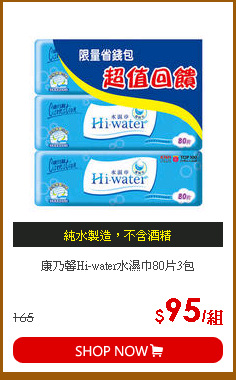 康乃馨Hi-water水濕巾80片3包