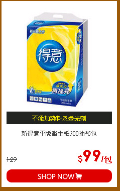 新得意平版衛生紙300抽*6包