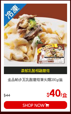 金品帕多瓦乳酪蘑菇筆尖麵280g/盒