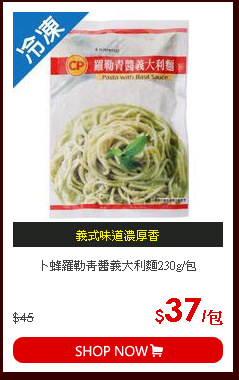 卜蜂羅勒青醬義大利麵230g/包