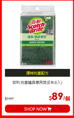 百利 抗菌爐具專用菜瓜布(6入)