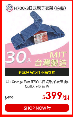 3G+ Storage Box H700-3日式親子衣架(厚型30入)-粉藍色
