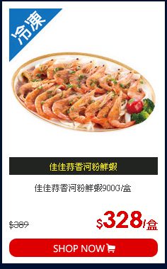 佳佳蒜香河粉鮮蝦900G/盒