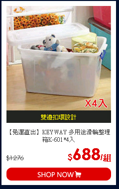 【免運直出】KEYWAY 多用途滑輪整理箱K-601*4入