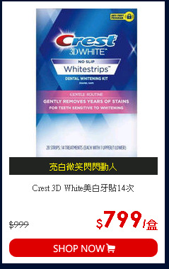 Crest 3D White美白牙貼14次
